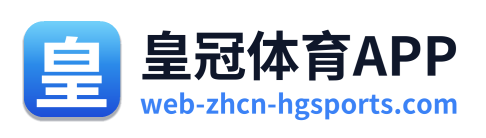 皇冠体育APP